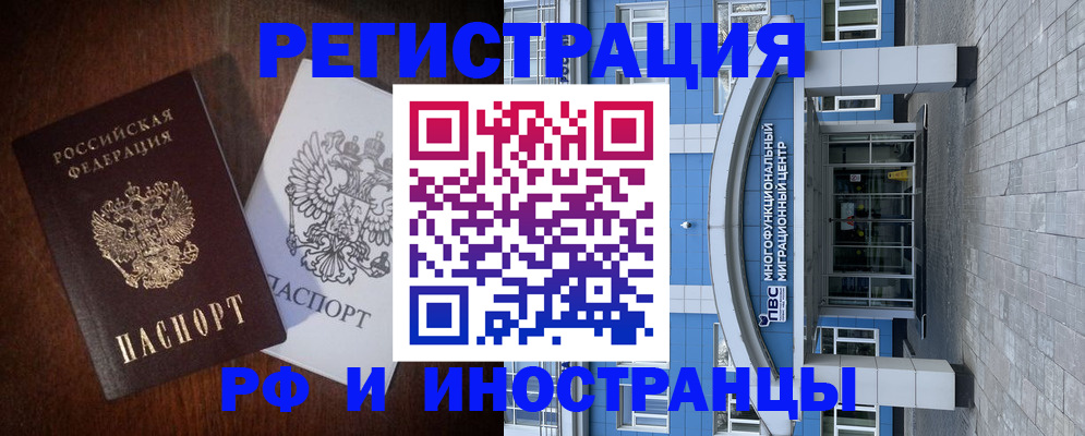 временная регистрация купить в Серове