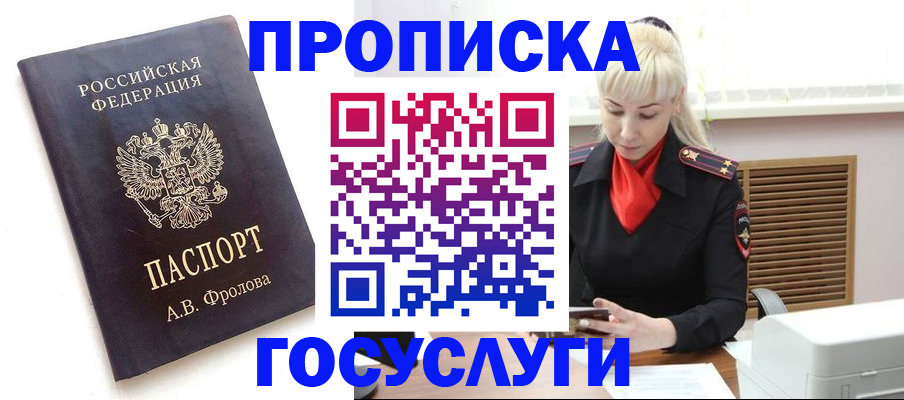 прописка для работы в Серове