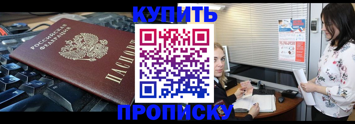 прописка гарантия в Серове